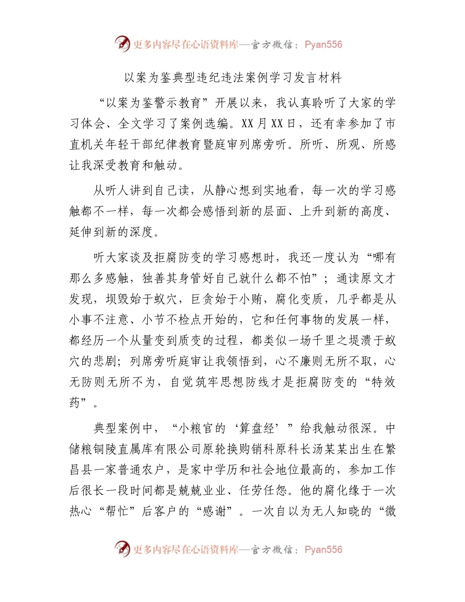 以案为鉴典型违纪违法案例警示教育研讨发言.docx_第1页