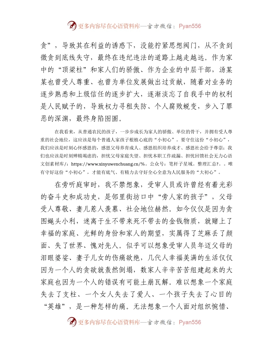 以案为鉴典型违纪违法案例警示教育研讨发言.docx_第2页
