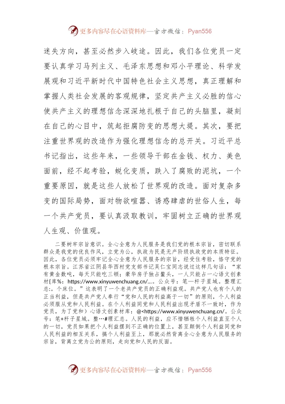 中秋节前党风廉政警示教育讲稿.docx_第2页