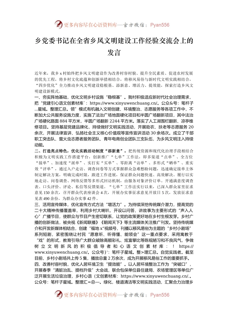 乡党委书记在全省乡风文明建设工作经验交流会上的发言.docx_第1页