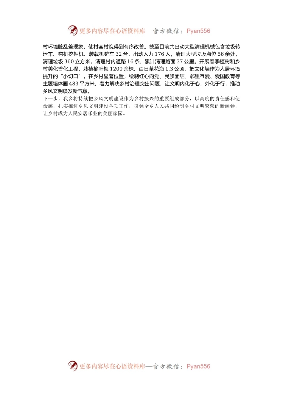 乡党委书记在全省乡风文明建设工作经验交流会上的发言.docx_第2页