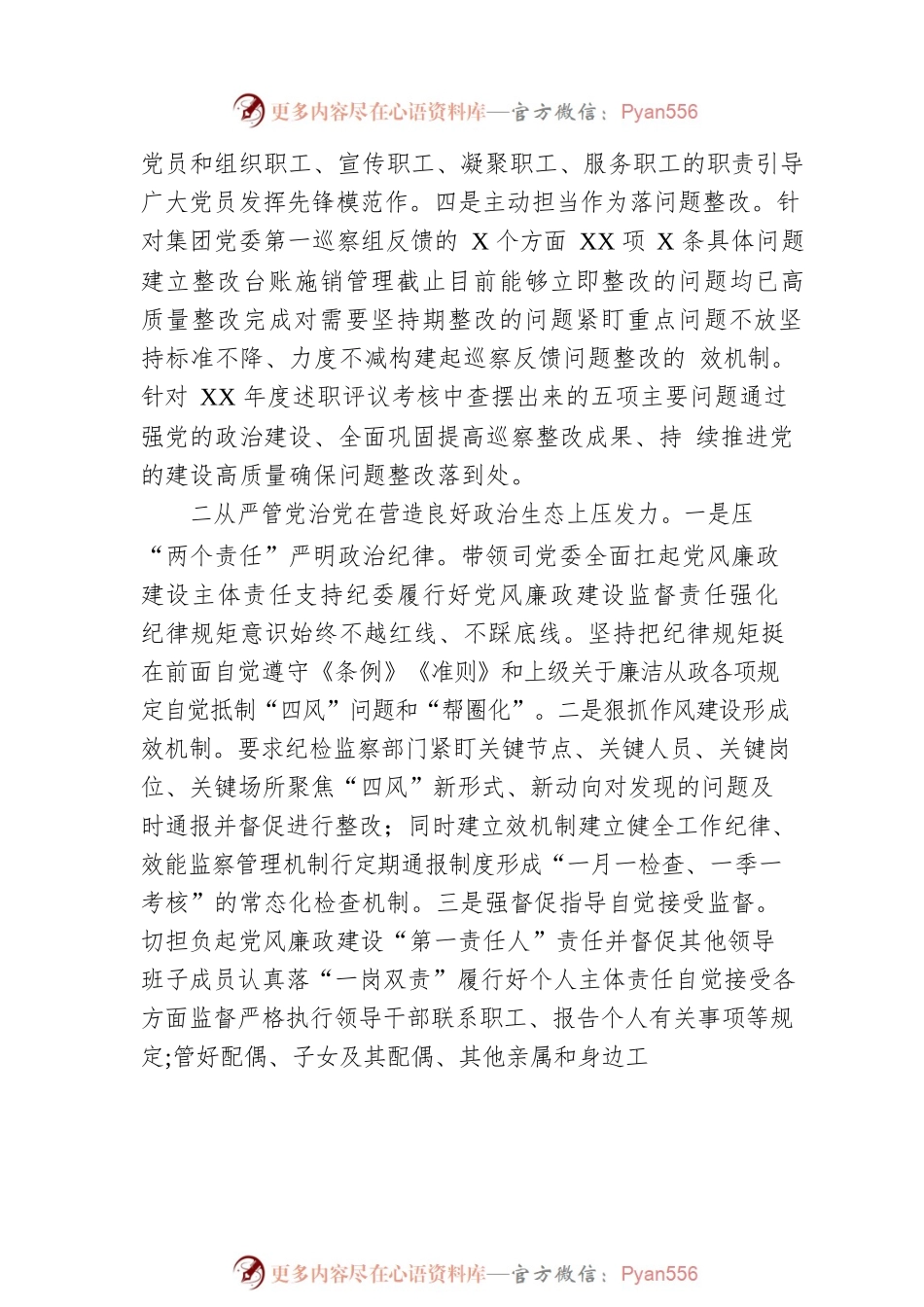 企业党委书记2022年抓党建述职报告.docx_第2页