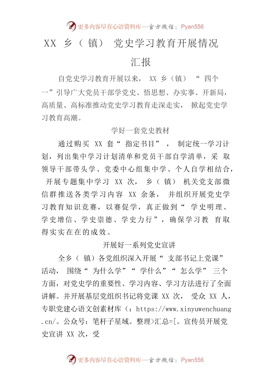 乡镇党史学习教育情况汇报.docx_第1页