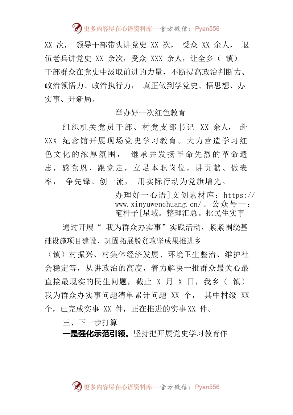 乡镇党史学习教育情况汇报.docx_第2页