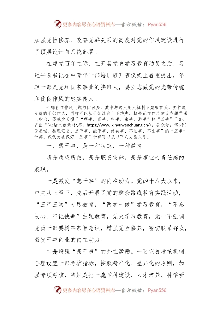 主题教育：在作风建设工作研讨会上的发言.docx_第2页