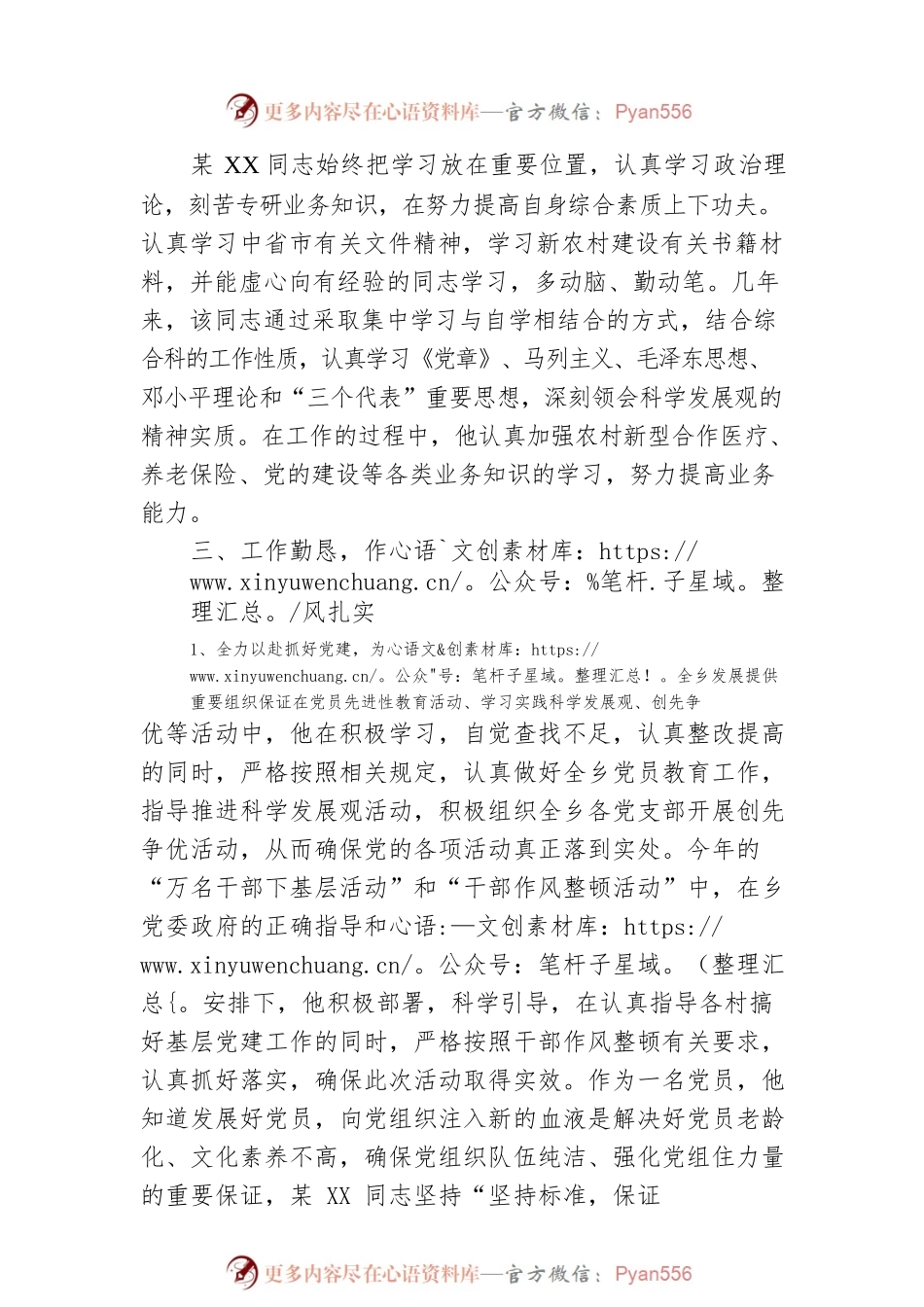 优秀党务工作者先进事迹材料2.docx_第2页
