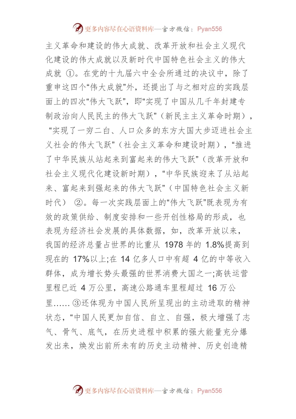 中国共产党之所以“能”的多维分析.docx_第2页