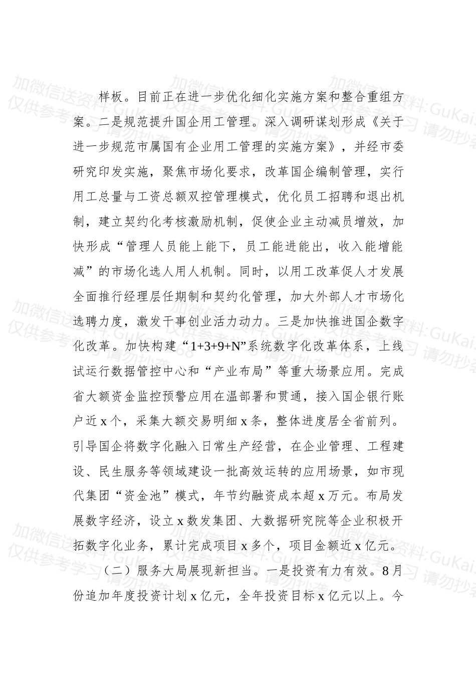 中共x市国资委委员会2022年工作总结和2023年工作思路.docx_第2页