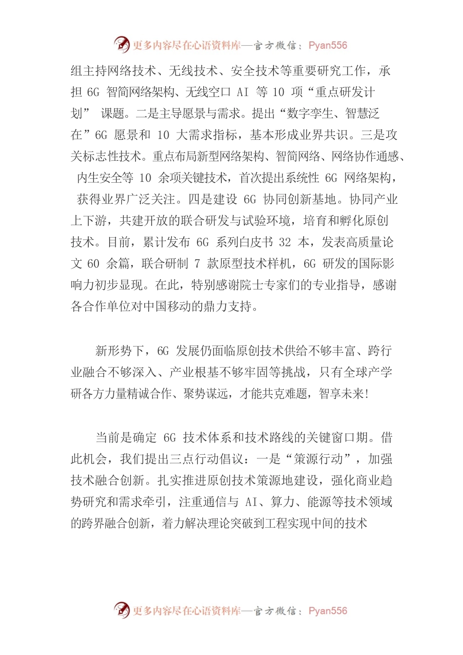 中国移动副总经理高同庆在6G协同创新论坛上的致辞.docx_第2页
