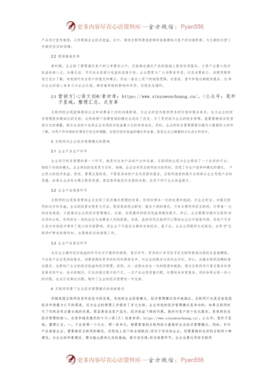 互联网下企业经济管理模式研究.docx_第2页