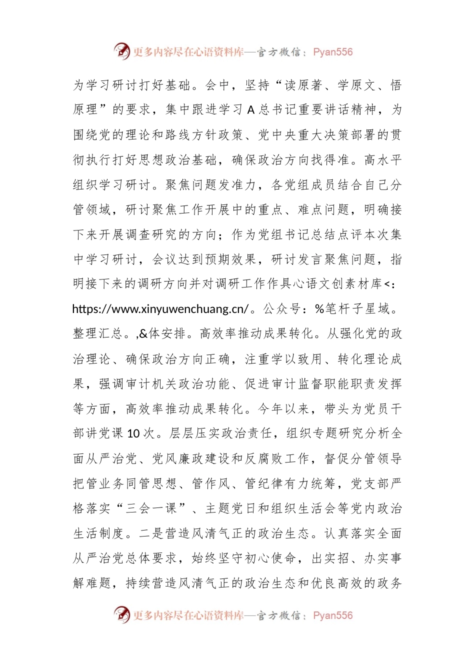书记履行全面从严治党主体责任情况报告.docx_第2页