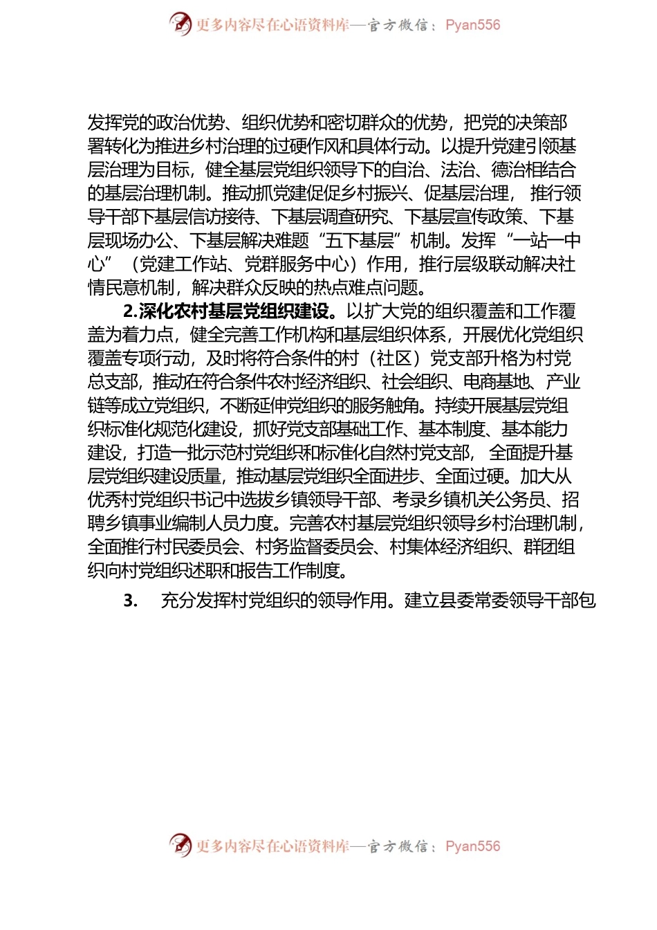 乡村治理实施方案.docx_第2页