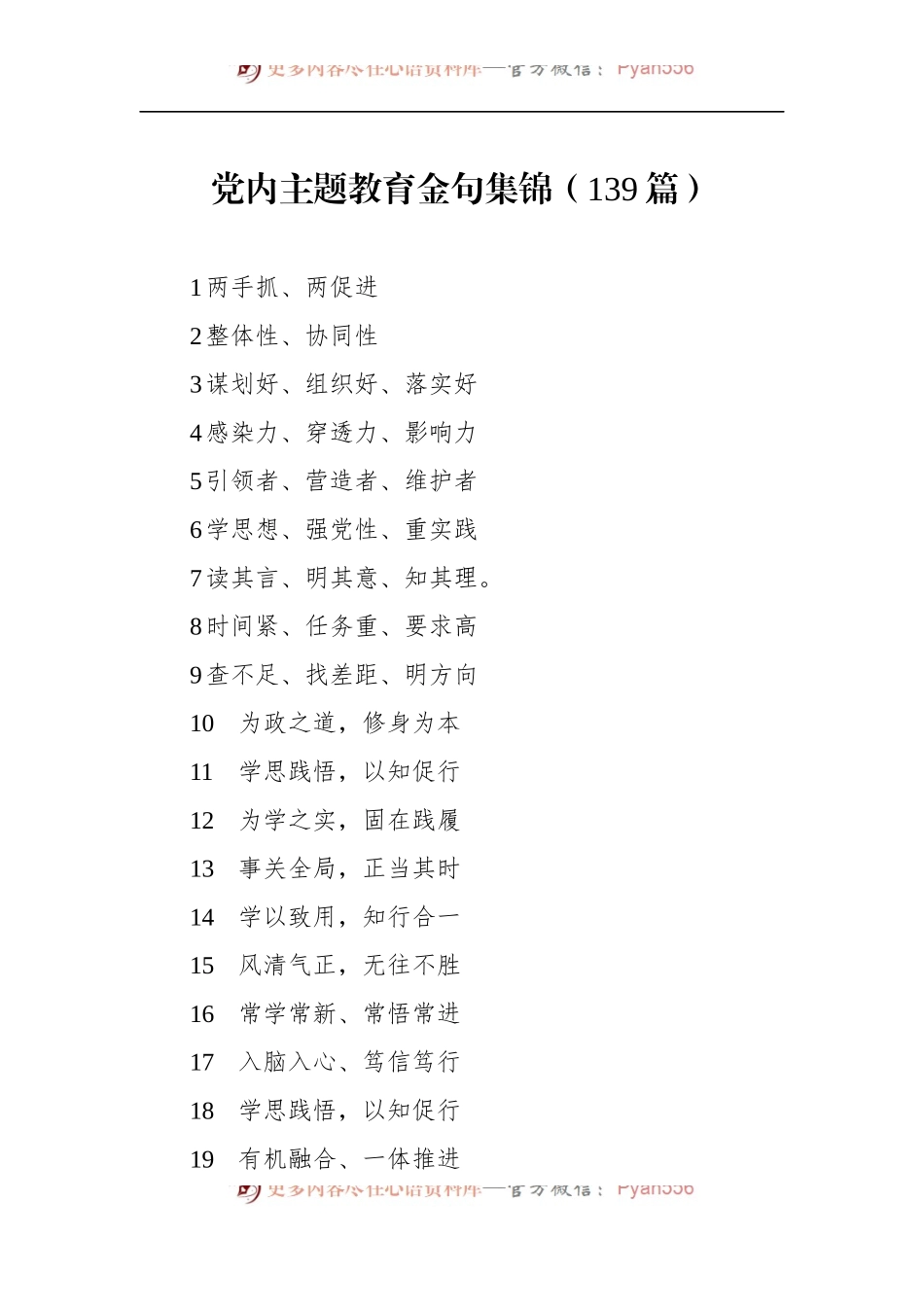 主题教育金句集锦（139句）.docx_第1页