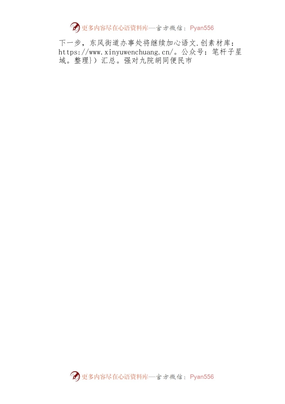 东风街道办事处户外市场规范提升总结6.21.docx_第2页