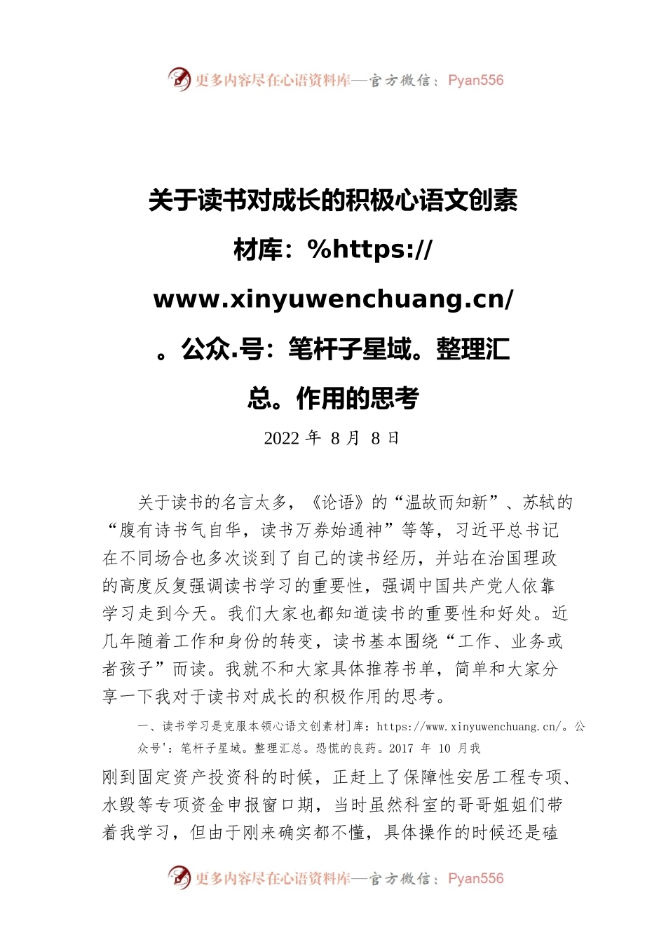 【青年干部读书心得分享22】唐华婷：关于读书对成长的积极作用的思考（20220808）.docx_第1页
