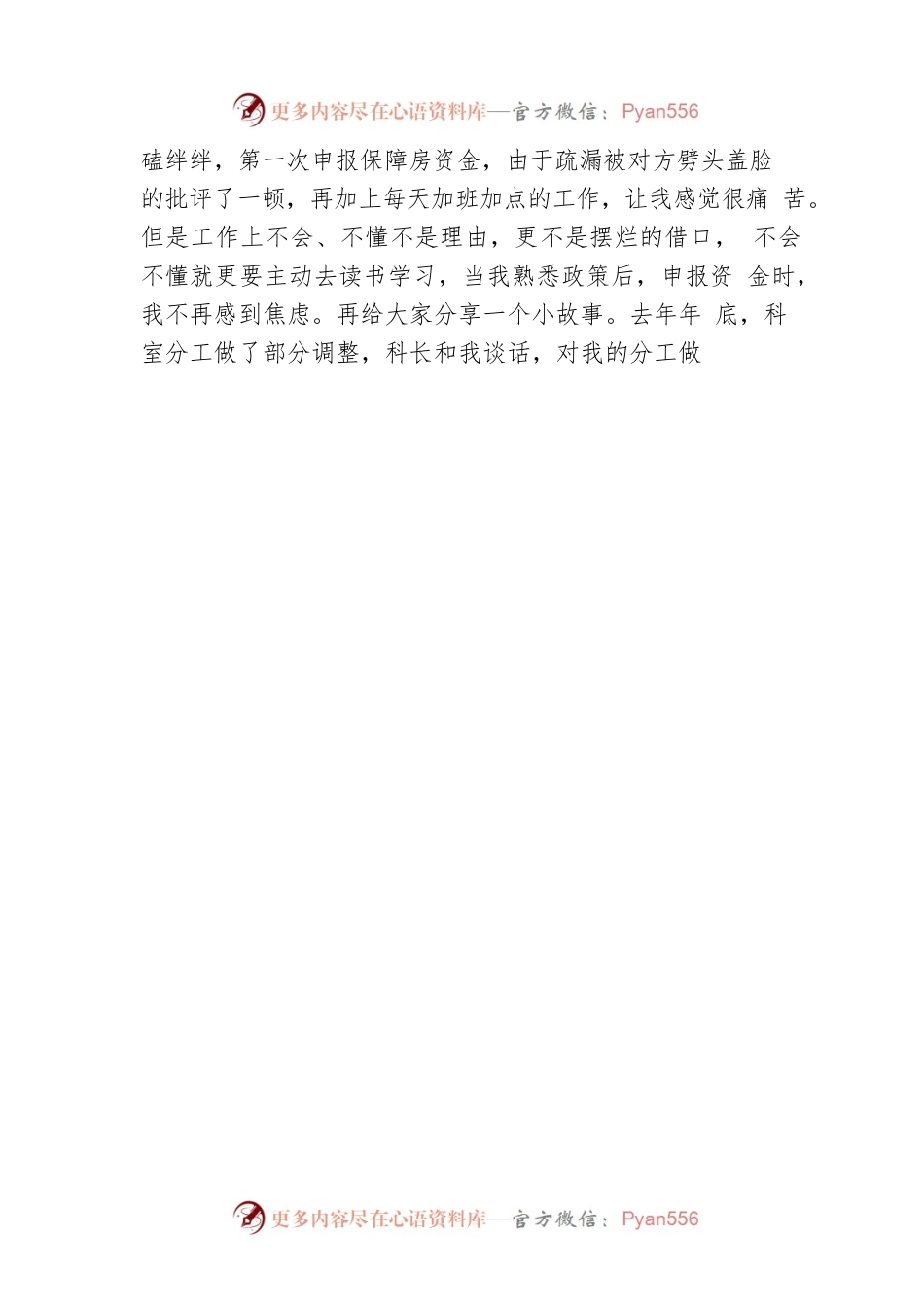 【青年干部读书心得分享22】唐华婷：关于读书对成长的积极作用的思考（20220808）.docx_第2页