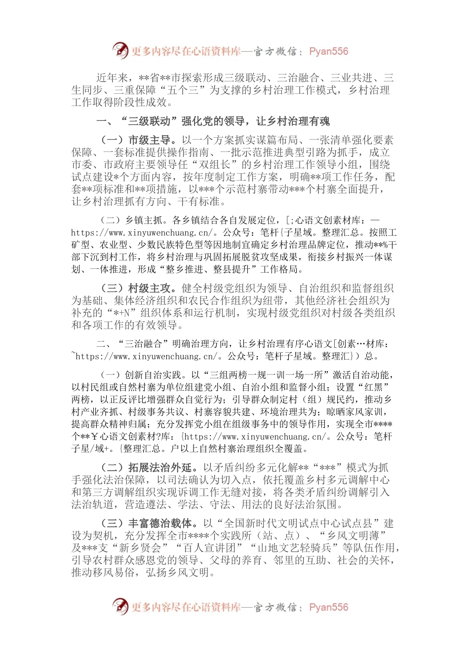 交流发言：“五个三”治理模式推进乡村治理体系建设.docx_第1页