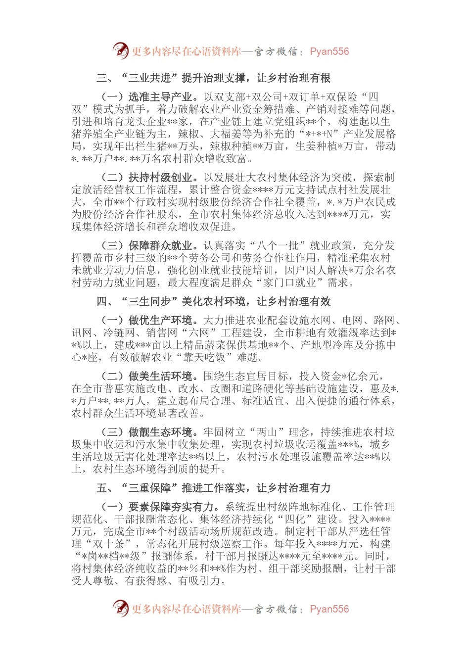 交流发言：“五个三”治理模式推进乡村治理体系建设.docx_第2页