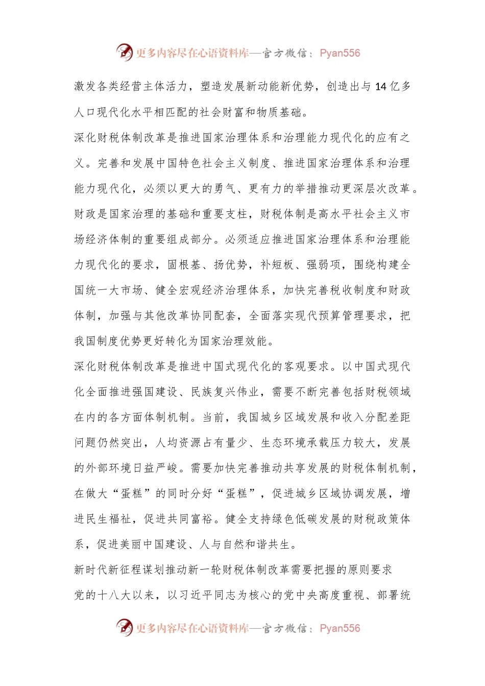 二十届三中全会关于深化财税体制改革.docx_第2页