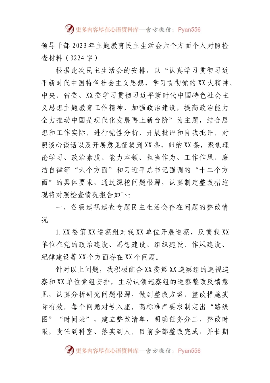 主题教育民主生活会六个方面个人对照检查材料.docx_第1页