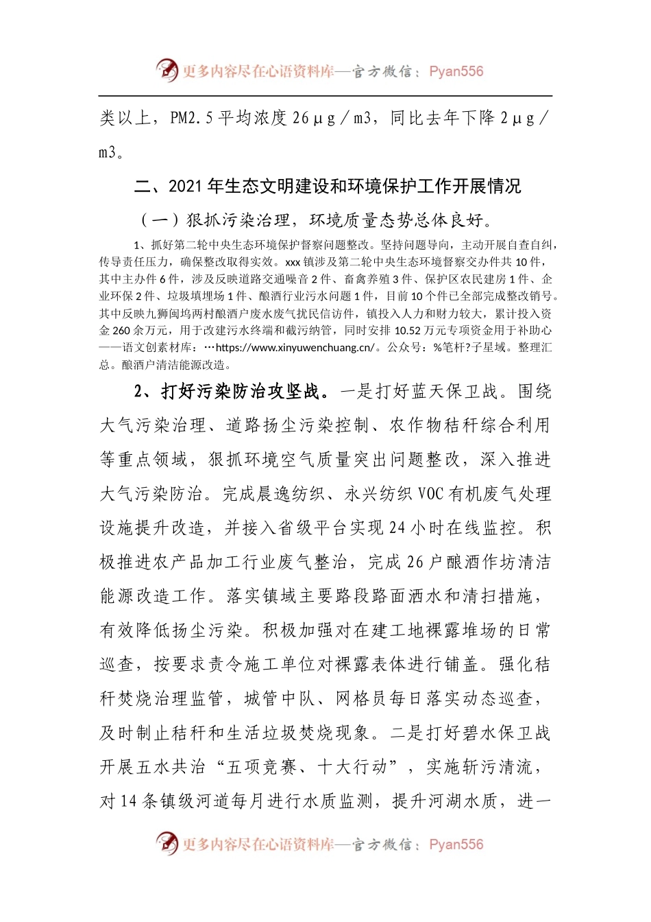 乡镇2021年生态文明建设和环境保护工作报告.docx_第2页