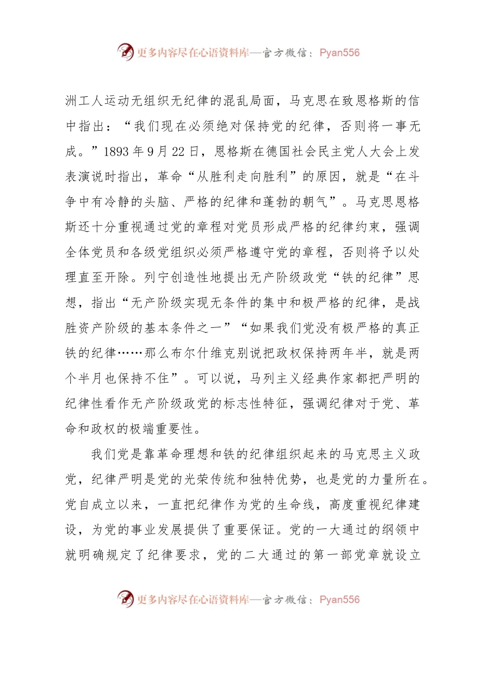 专题党课讲稿：全面加强党的纪律推动全面从严治党向纵深发展.docx_第2页