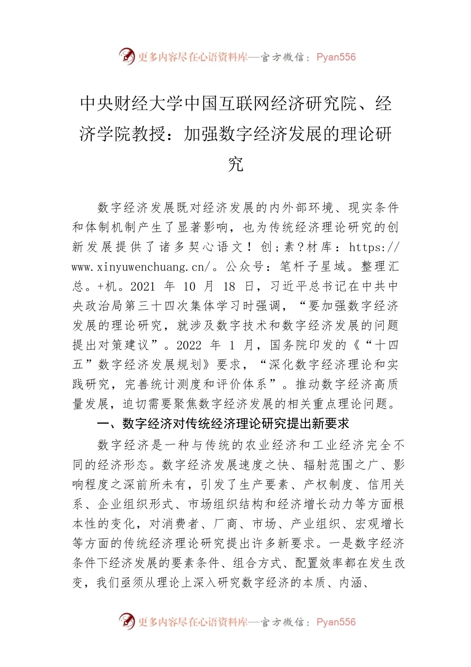中央财经大学中国互联网经济研究院、经济学院教授：加强数字经济发展的理论研究.docx_第1页