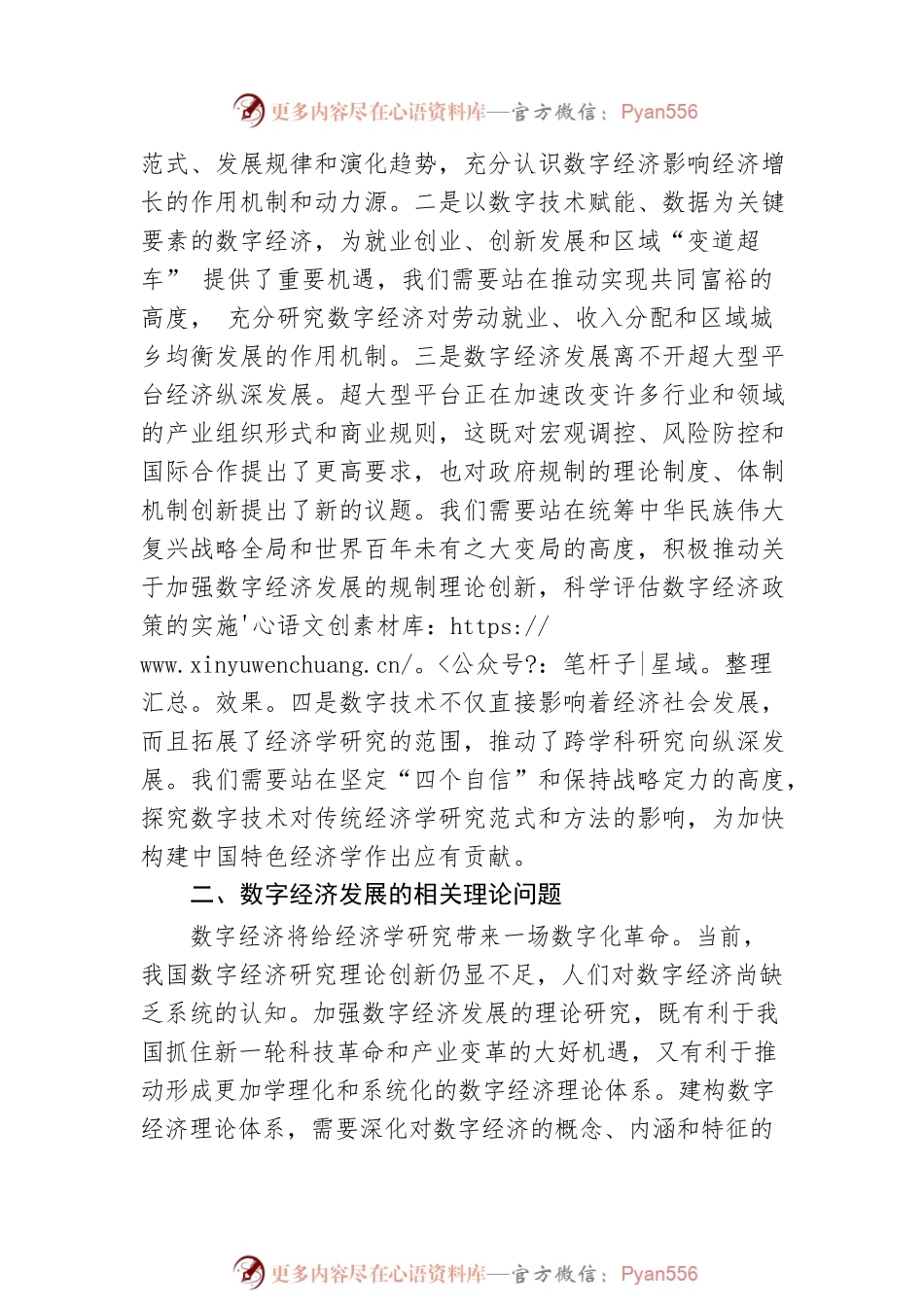 中央财经大学中国互联网经济研究院、经济学院教授：加强数字经济发展的理论研究.docx_第2页