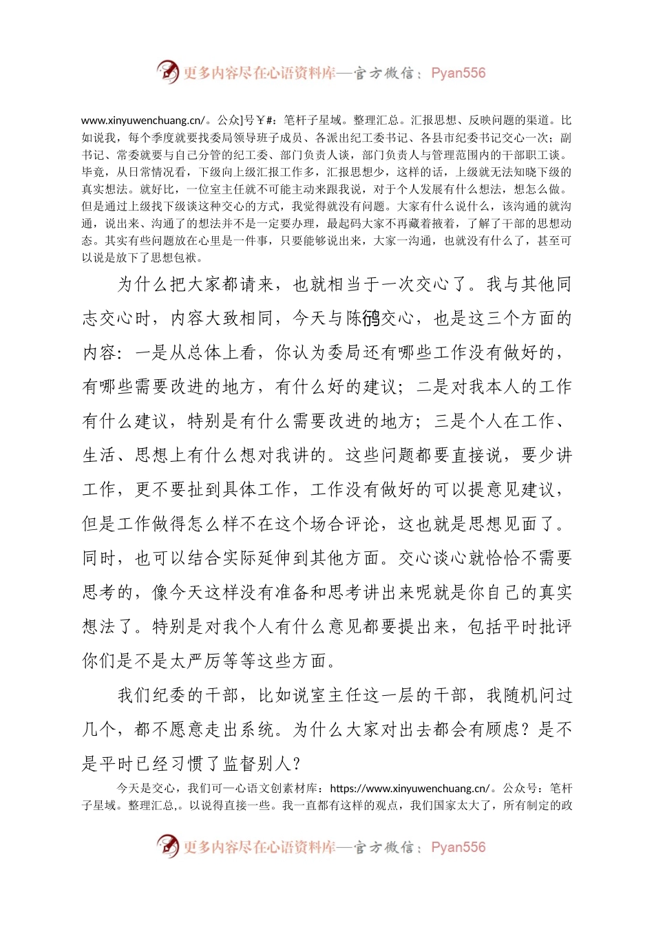 与部门负责人交心谈心时的讲话（纪检）.doc.docx_第2页
