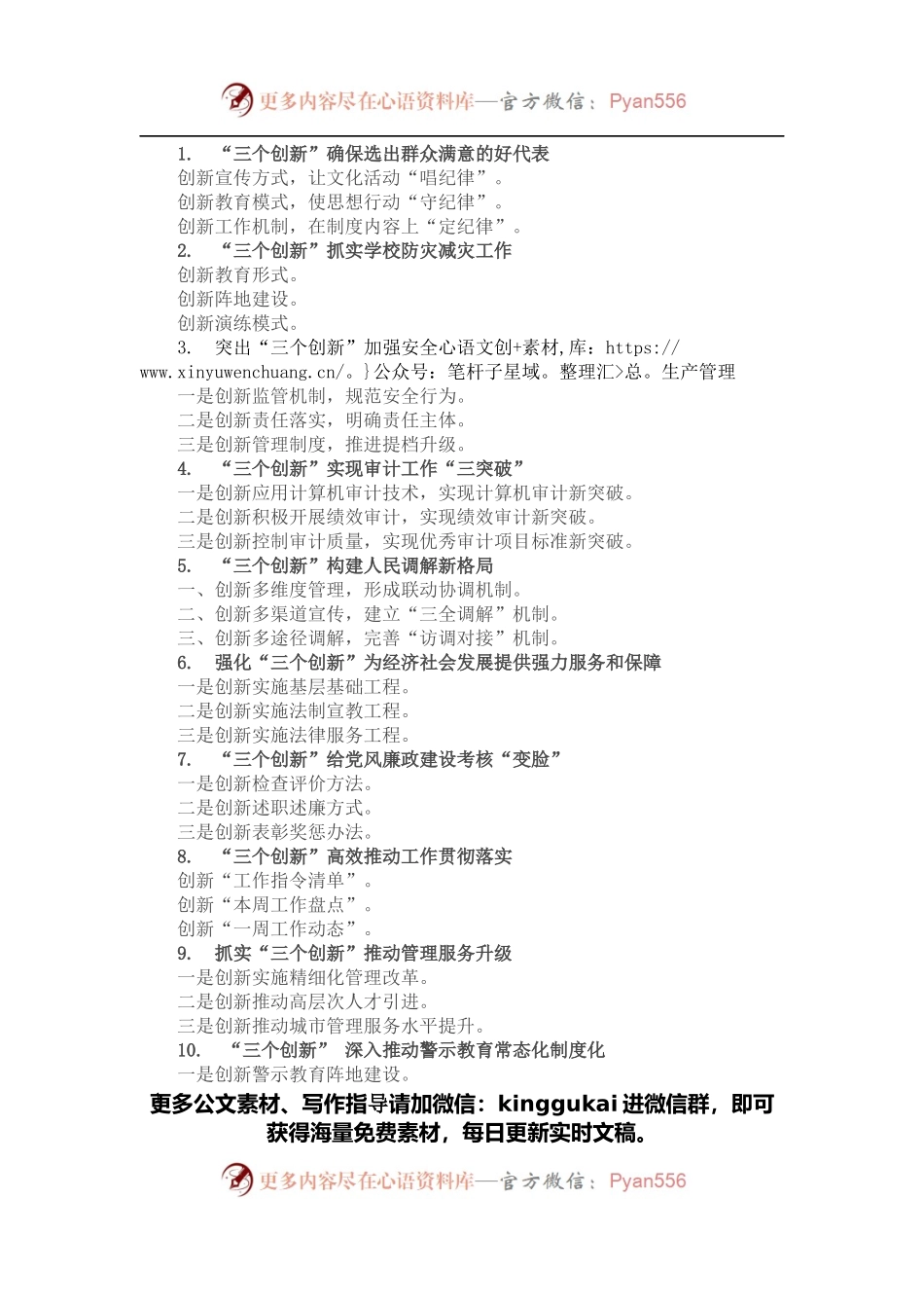 〔创新〕写作提纲30例.docx_第1页