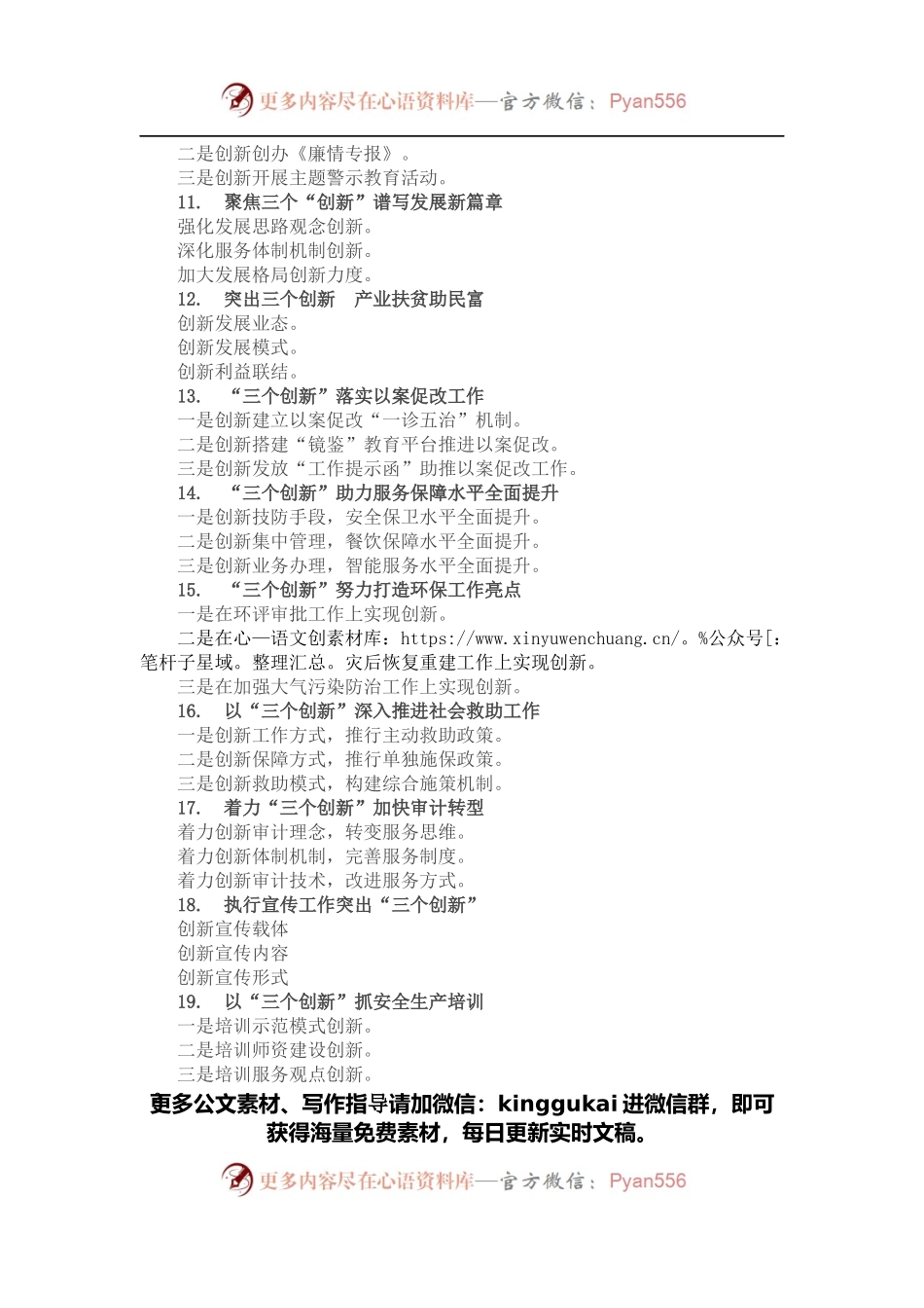 〔创新〕写作提纲30例.docx_第2页