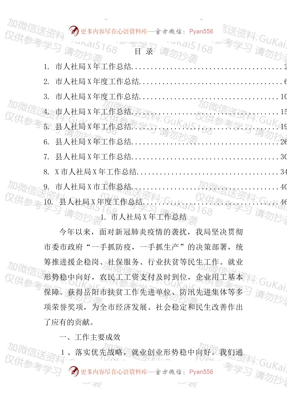 人社局工作总结汇编（10篇）.docx_第1页