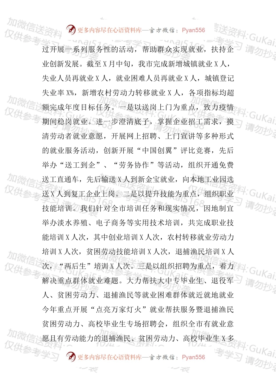 人社局工作总结汇编（10篇）.docx_第2页