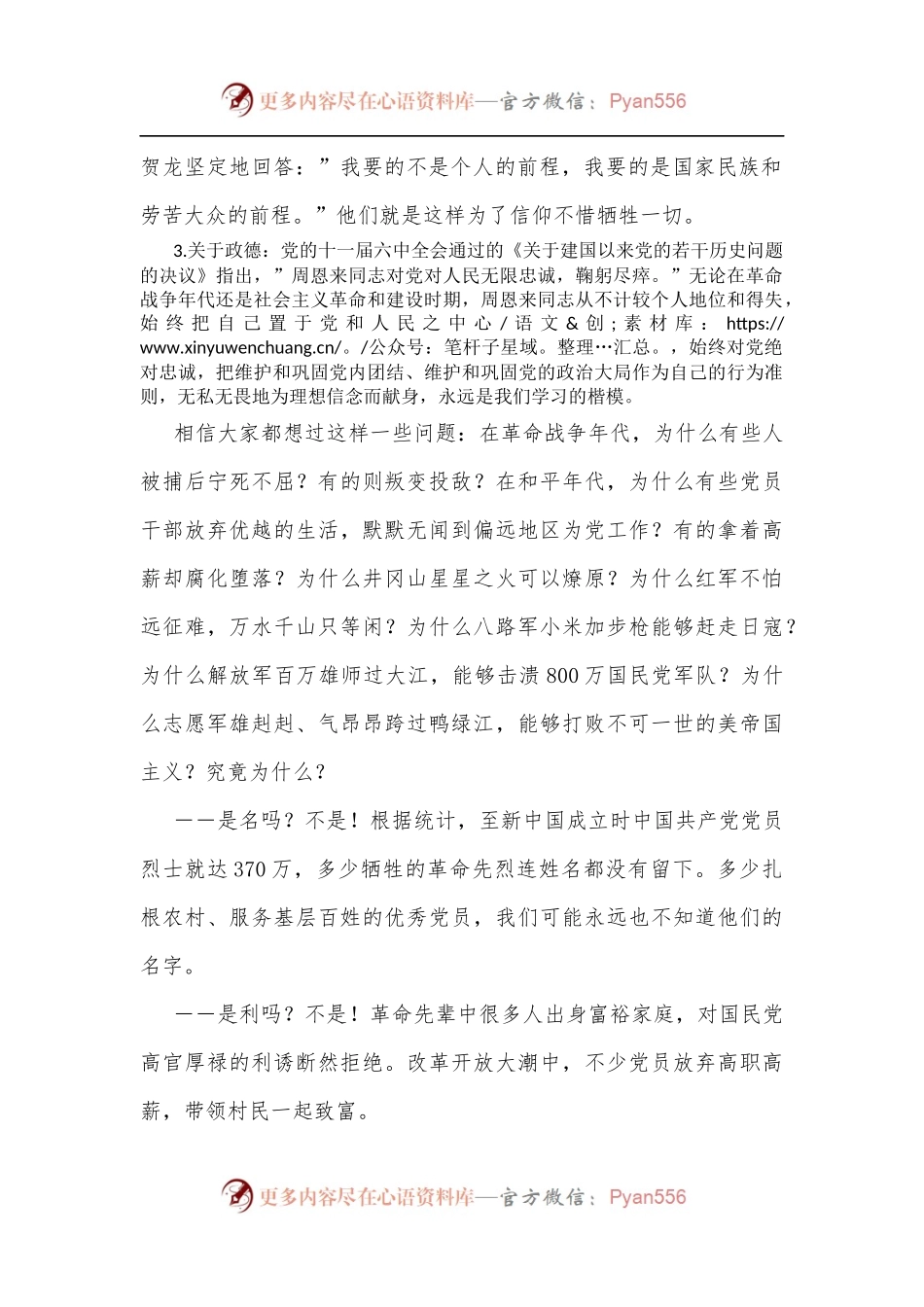 为全局党员干部上党课时的讲稿：忠诚信仰人民至上坚立政德.docx_第2页