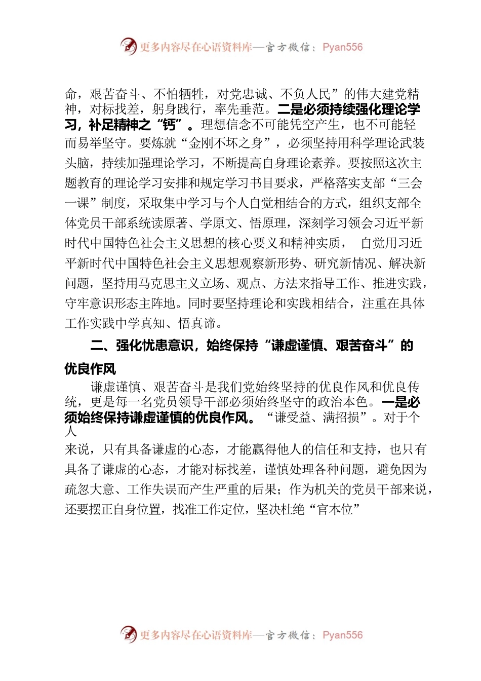 主题教育第一专题学习体会.docx_第2页