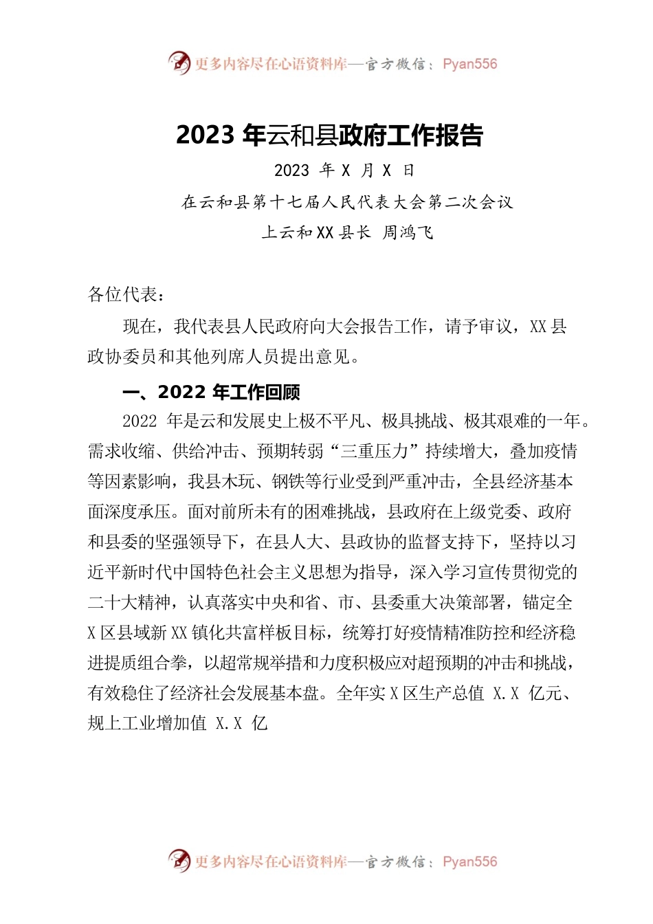 云和县2023年政府工作报告.docx_第1页