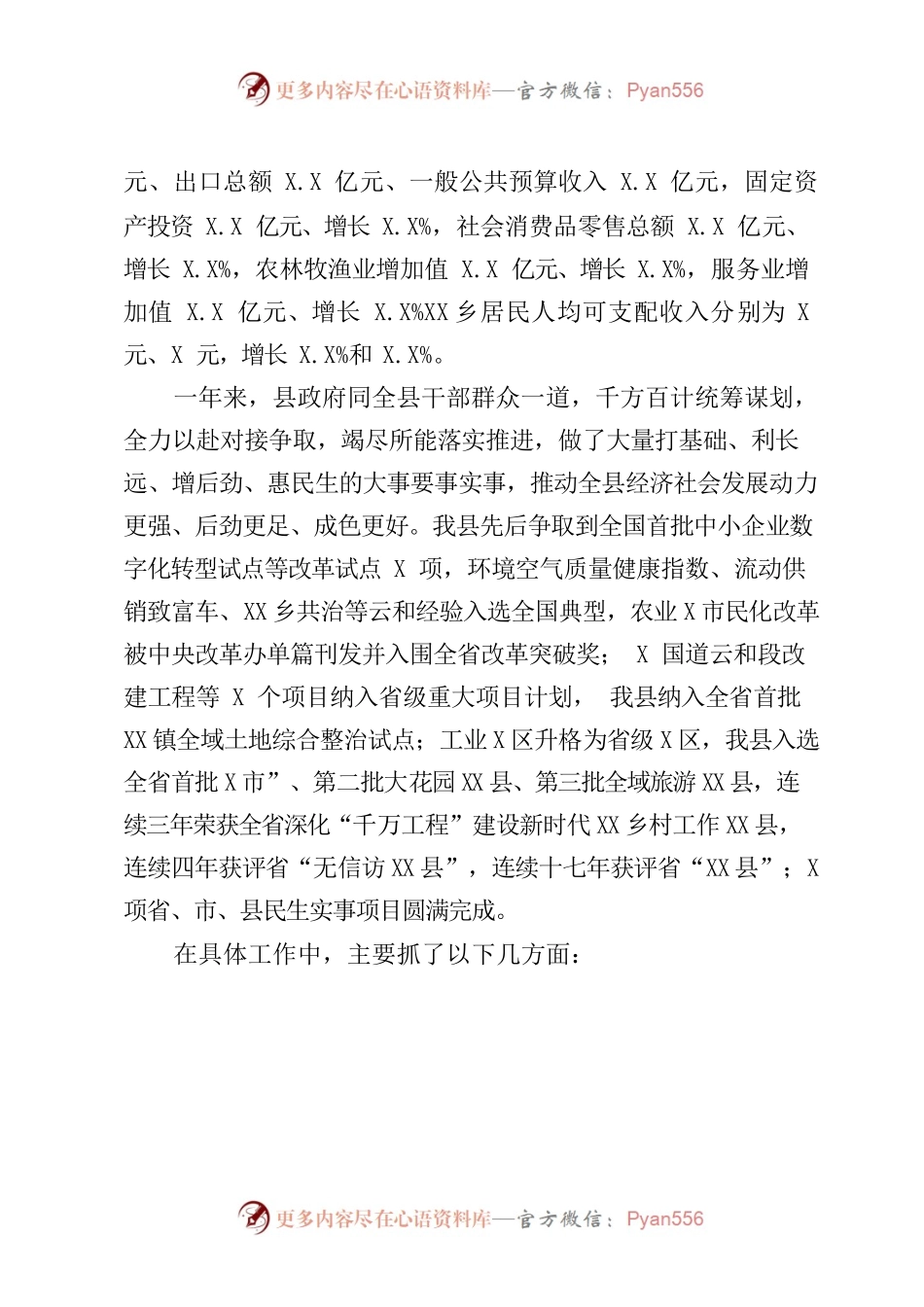 云和县2023年政府工作报告.docx_第2页
