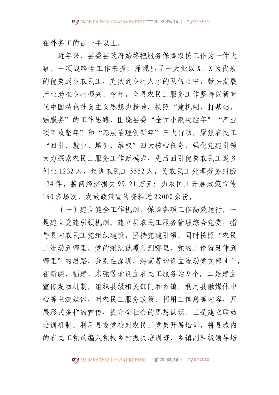 以优秀农民工回引培养推进乡村人才振兴的调研报告.docx_第2页