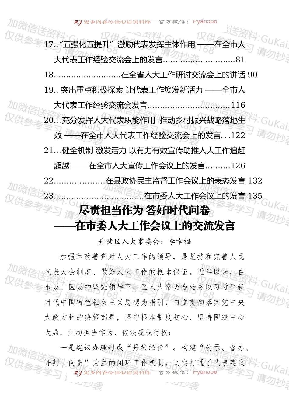 人大政协交流研讨发言汇编（23篇）.docx_第2页