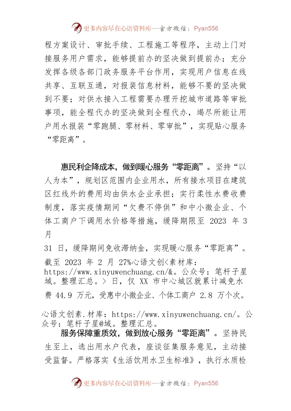 【水利局党组书记局长中心组研讨发言】贴心服务“零距离” 优化环境增活力.docx_第2页
