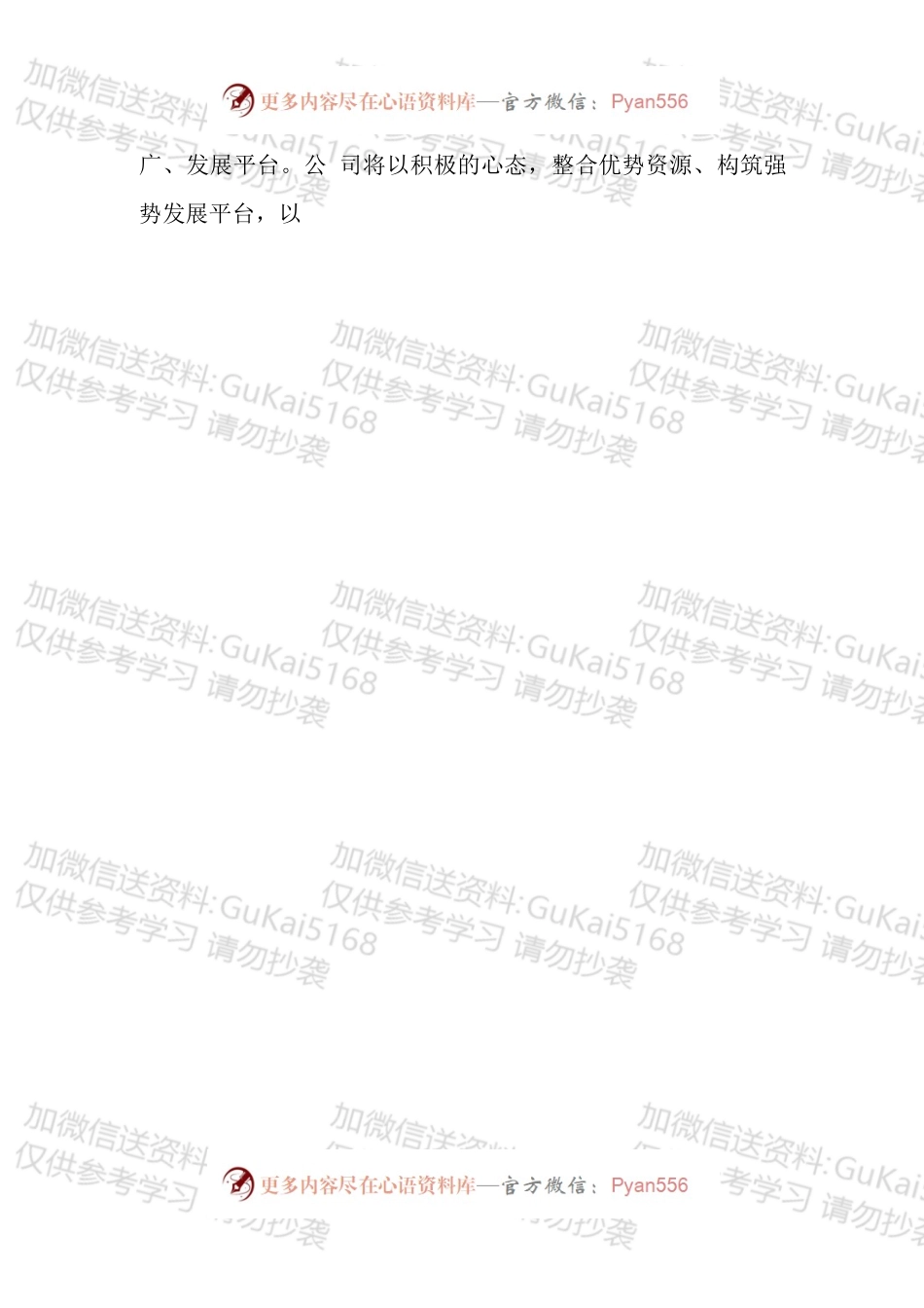 传播公司实习总结.docx_第2页