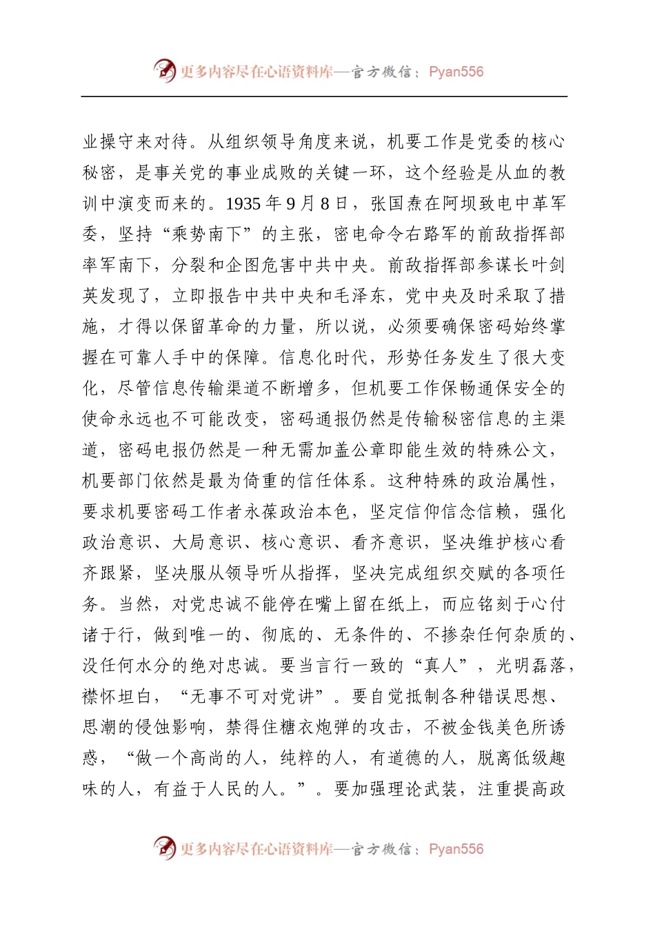 主题教育党课：不忘初心继续前进永做合格的“红色传令兵”.docx_第2页