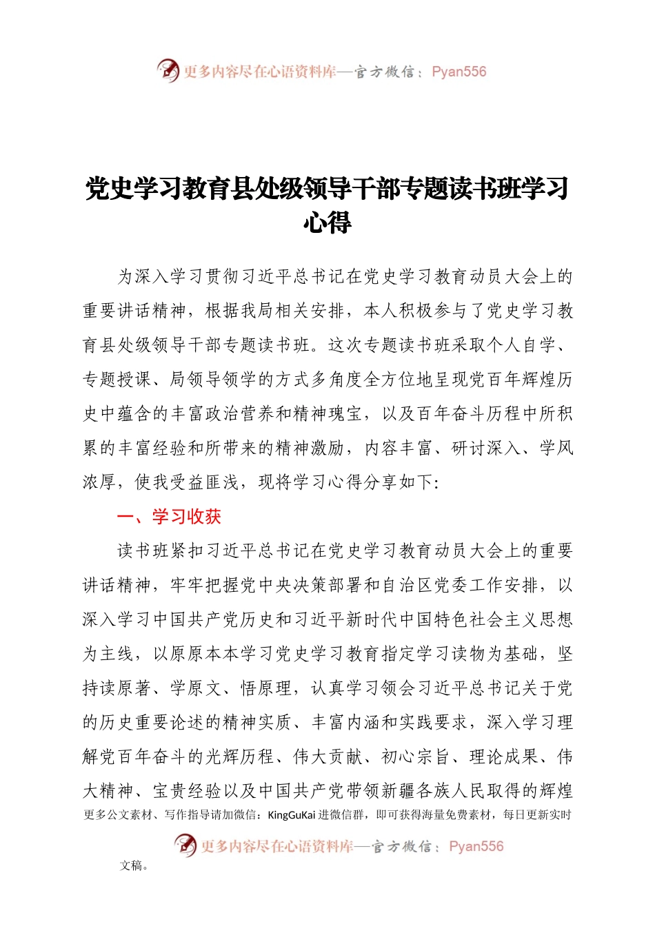 专题读书班学习心得.docx_第1页