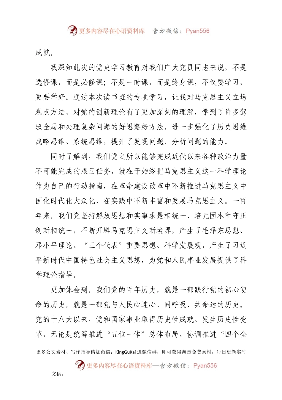 专题读书班学习心得.docx_第2页