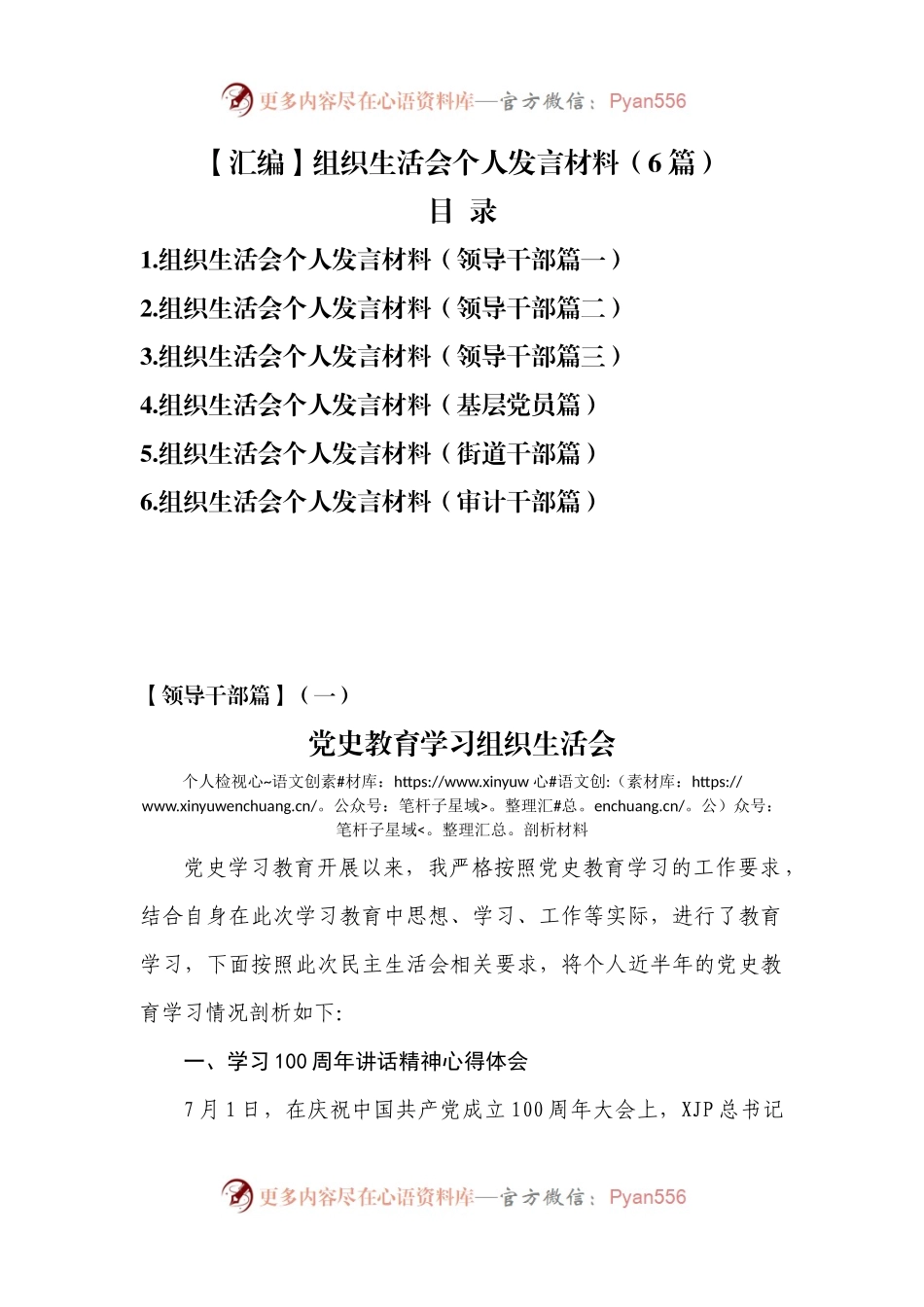 【汇编】2021年组织生活会个人发言材料（6篇）.docx_第1页