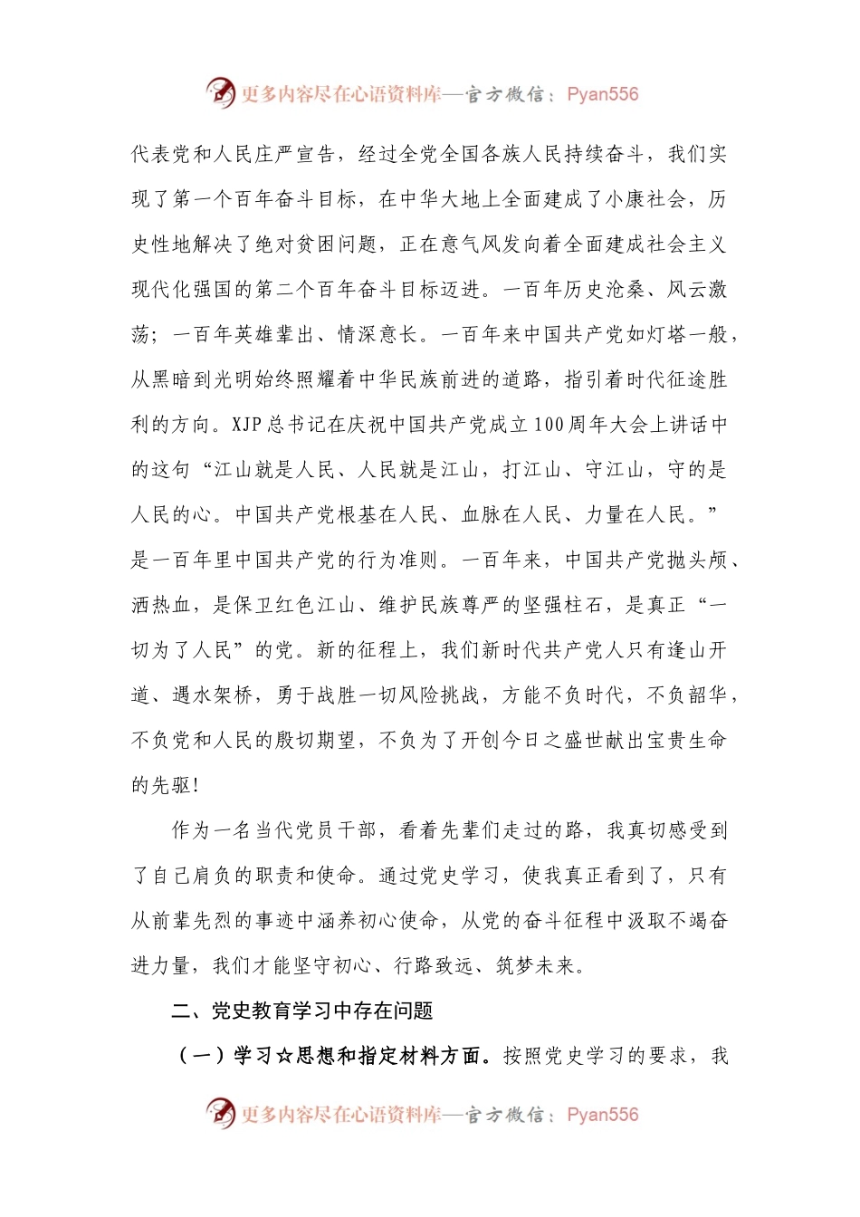 【汇编】2021年组织生活会个人发言材料（6篇）.docx_第2页