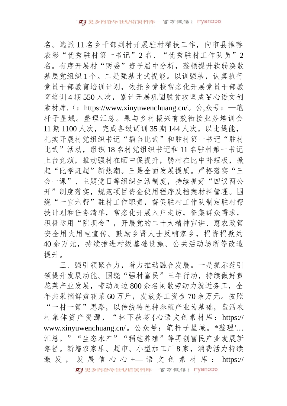 乡党委书记在县党建工作经验分享会上的交流发言.docx_第2页