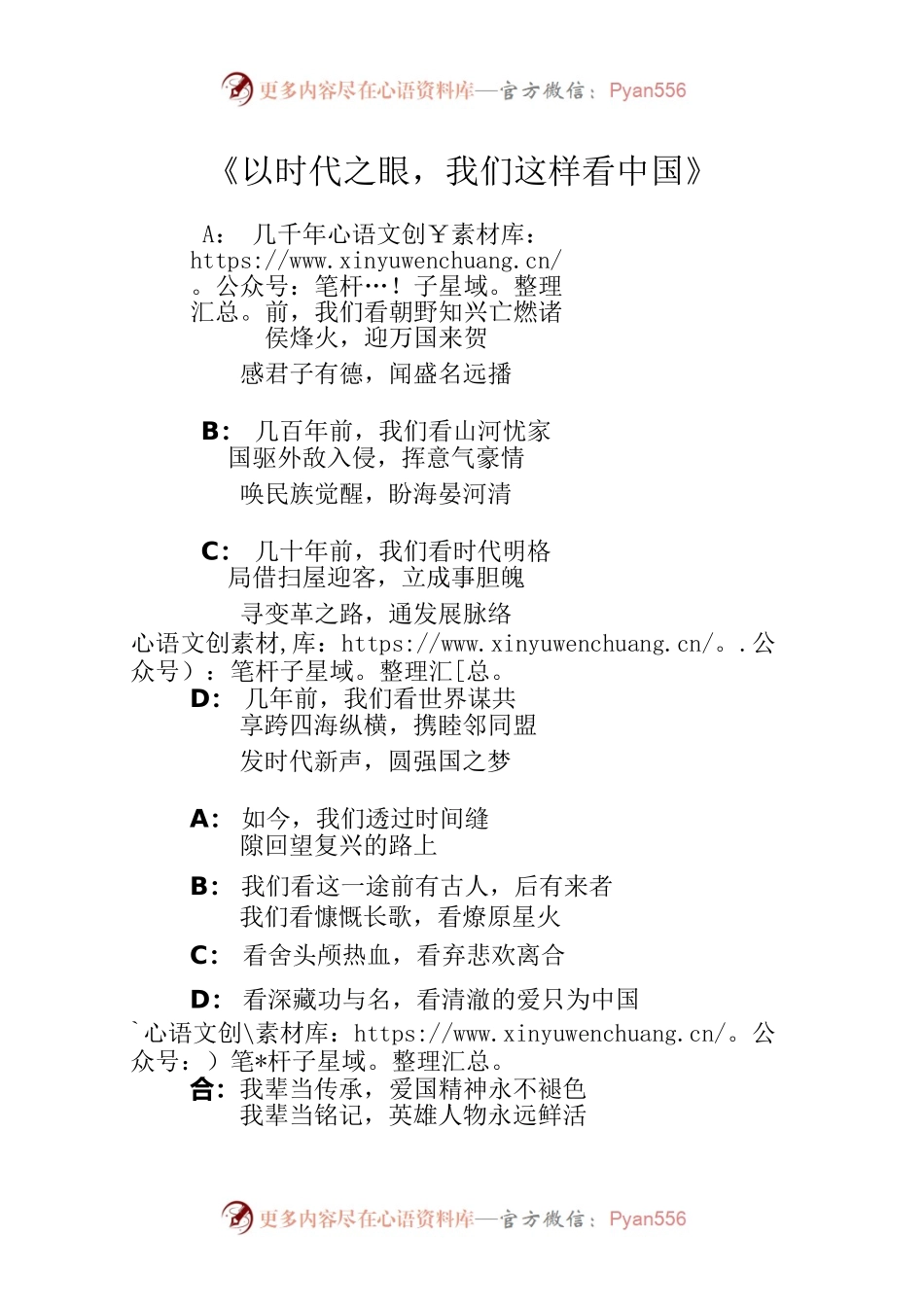 以时代之眼，我们这样看中国朗诵稿.docx_第1页