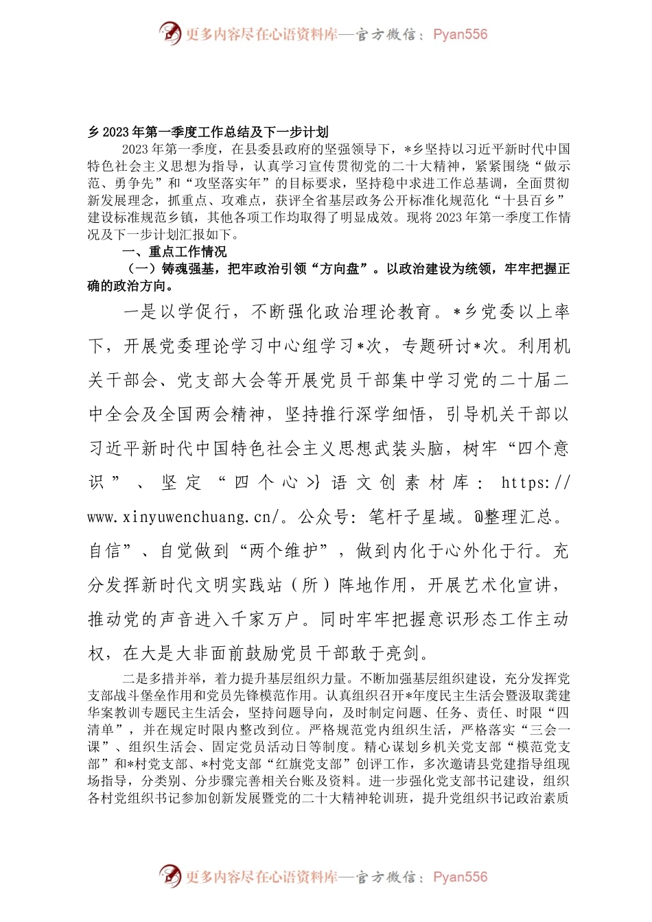 乡2023年第一季度工作总结及下一步计划.docx_第1页