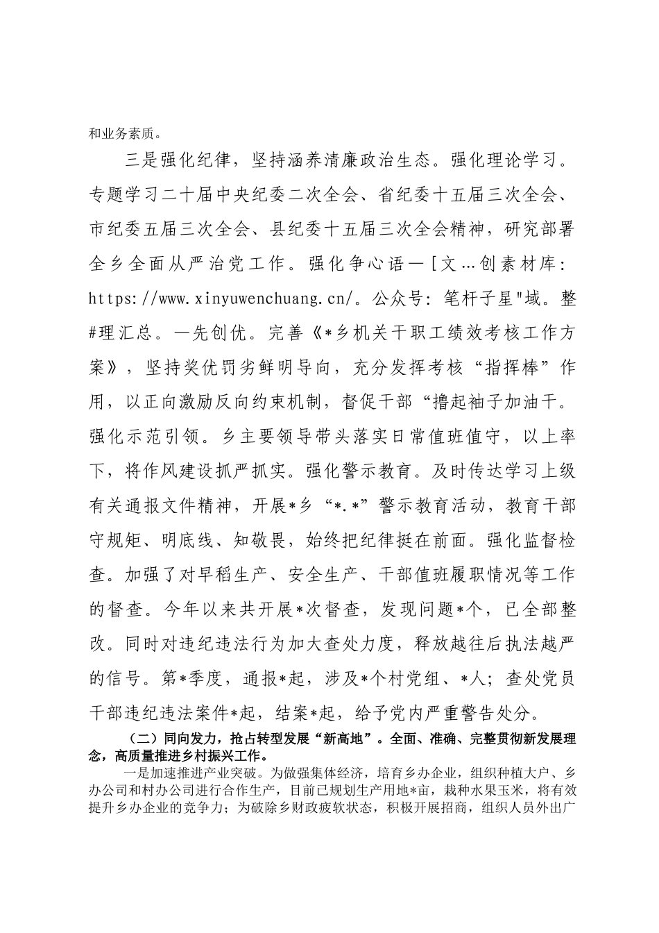 乡2023年第一季度工作总结及下一步计划.docx_第2页